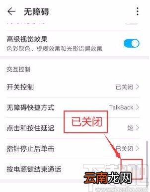 华为手机关闭按电源键结束通话设置的方法