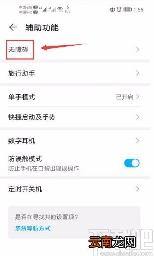 华为手机关闭按电源键结束通话设置的方法