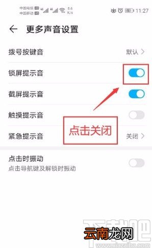 华为手机关闭锁屏提示音的方法