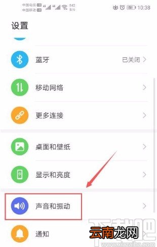 华为手机关闭锁屏提示音的方法