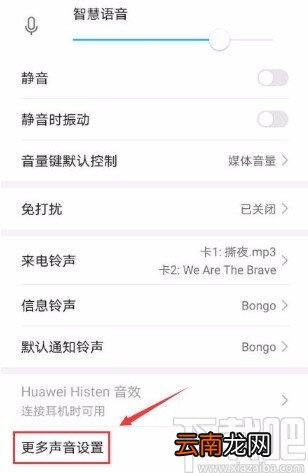 华为手机关闭锁屏提示音的方法