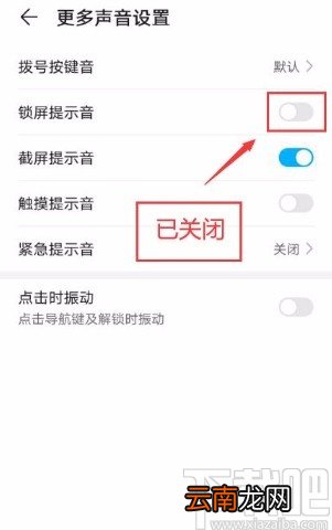华为手机关闭锁屏提示音的方法