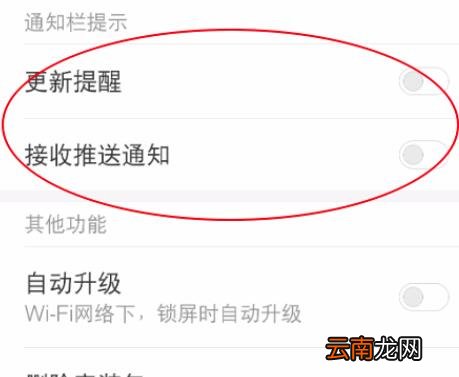 小米手机怎么关闭广告提醒_关闭广告提醒方法大全