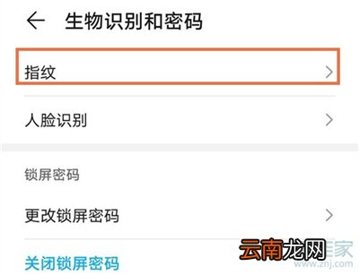 荣耀x10max怎么设置指纹解锁