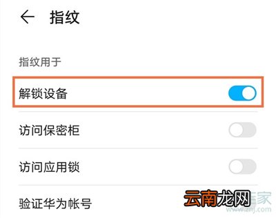 荣耀x10max怎么设置指纹解锁
