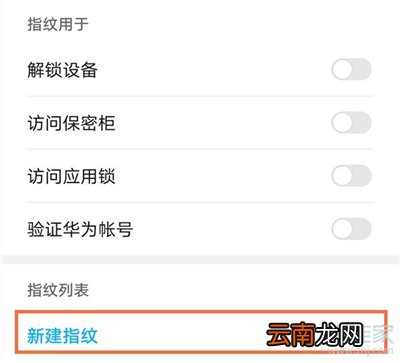 荣耀x10max怎么设置指纹解锁