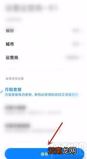 小米手机开启网络助手的方法