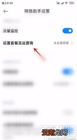 小米手机开启网络助手的方法