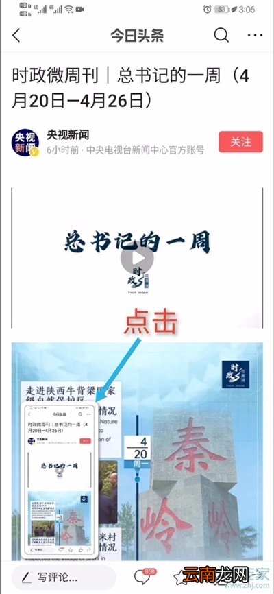 荣耀x10max怎么滚动截屏