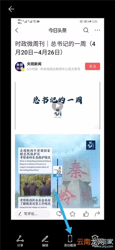 荣耀x10max怎么滚动截屏
