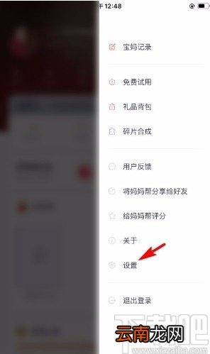 妈妈帮app清除缓存的方法
