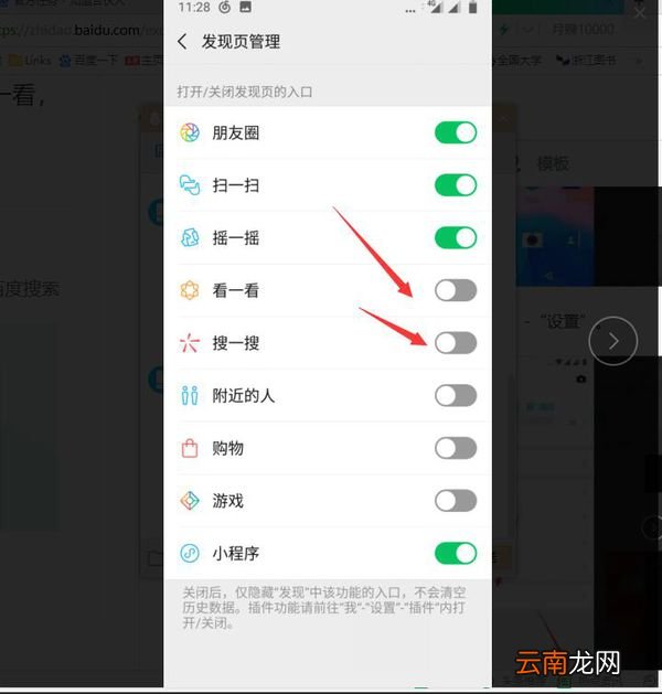 微信看看怎么关闭_微信看一看关闭教程