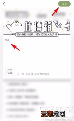 绿洲app向客服反馈问题的方法