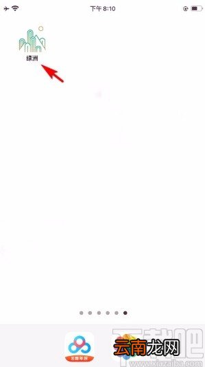 绿洲app向客服反馈问题的方法