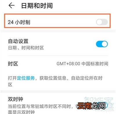荣耀x10max怎么设置24小时制