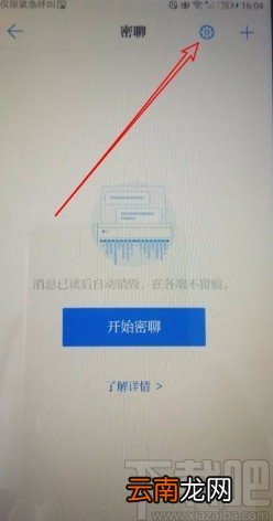 学习强国app修改密聊等级的方法