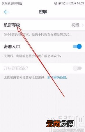 学习强国app修改密聊等级的方法