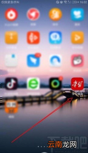 学习强国app修改密聊等级的方法