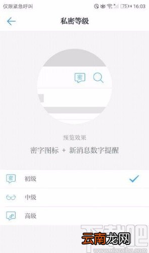 学习强国app修改密聊等级的方法