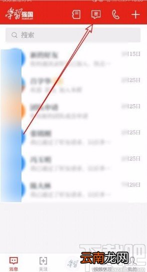 学习强国app修改密聊等级的方法