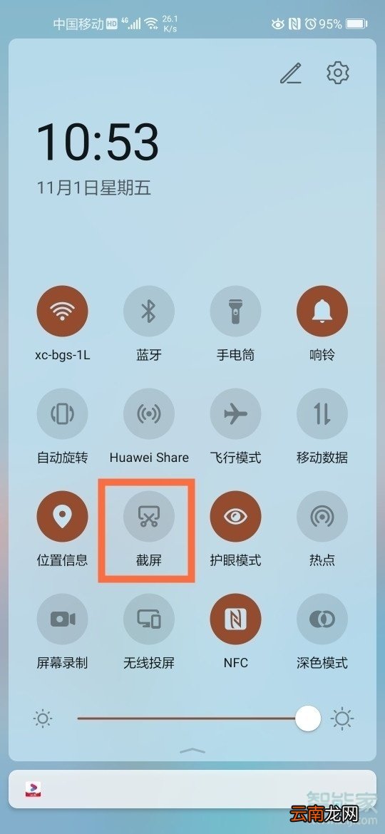 荣耀30青春版怎么截屏