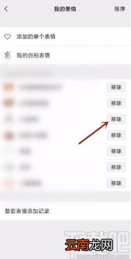 微信app移除添加的表情的方法