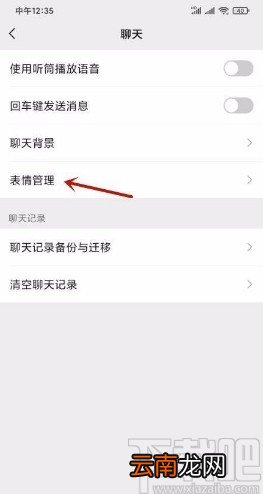 微信app移除添加的表情的方法