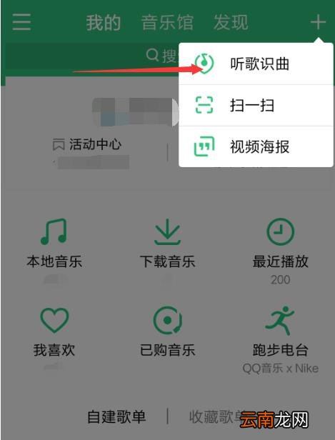 qq音乐怎么听歌识别_qq音乐听歌识别功能介绍
