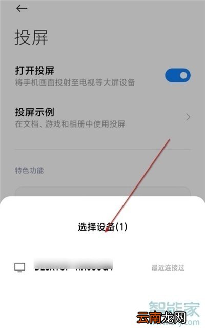 小米10青春版怎么投屏