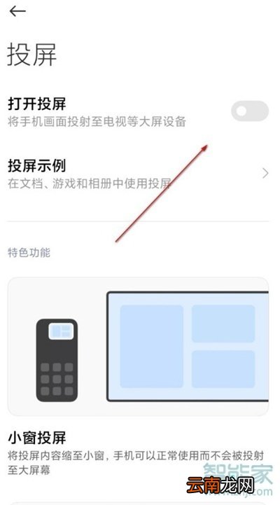 小米10青春版怎么投屏