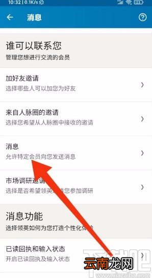 领英app禁止显示广告消息的方法