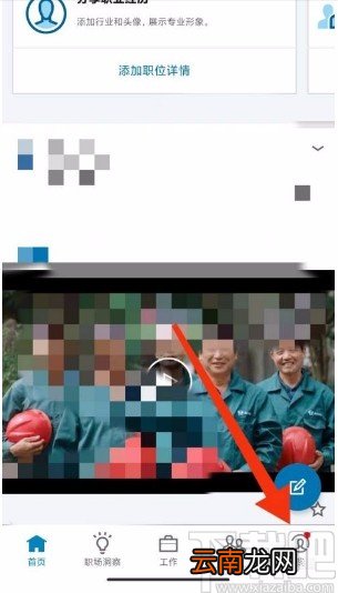 领英app禁止显示广告消息的方法