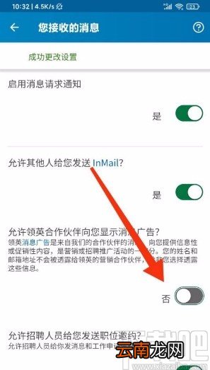领英app禁止显示广告消息的方法