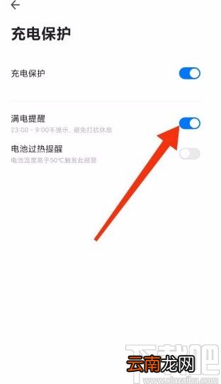 360浏览器app开启满电提醒的方法