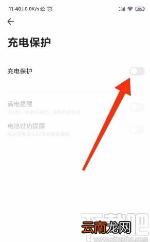360浏览器app开启满电提醒的方法