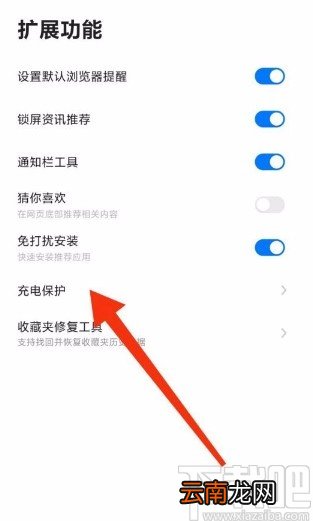 360浏览器app开启满电提醒的方法