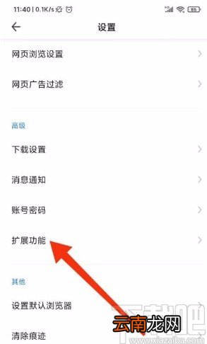 360浏览器app开启满电提醒的方法