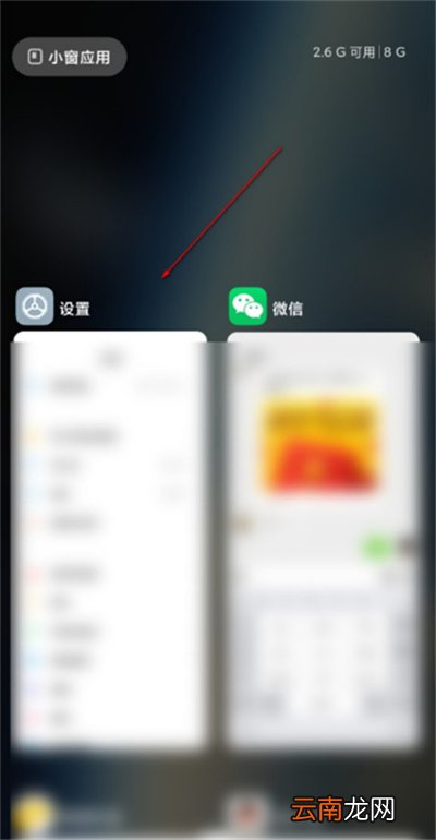 小米10青春版怎么分屏