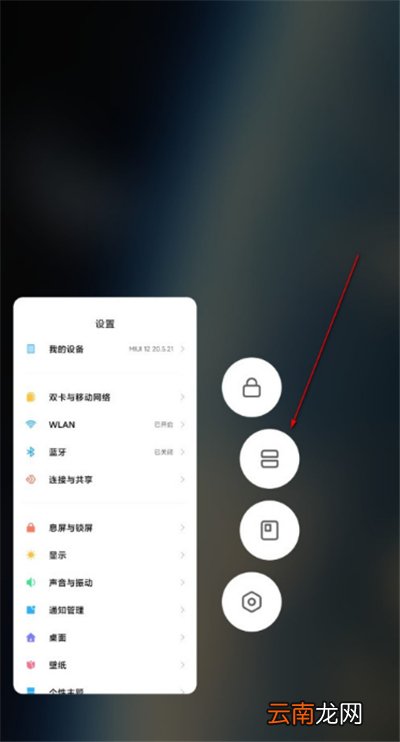 小米10青春版怎么分屏