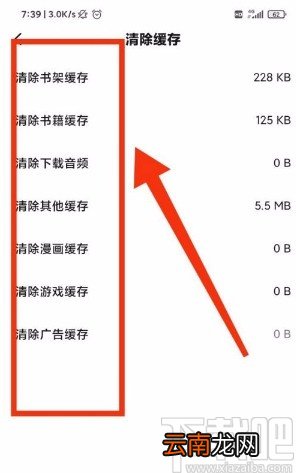 起点读书app清除缓存的方法