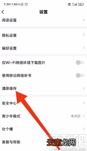 起点读书app清除缓存的方法