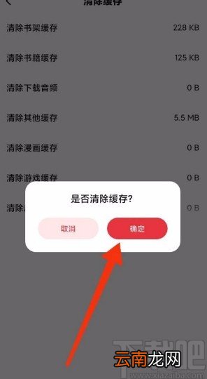 起点读书app清除缓存的方法