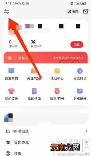 起点读书app清除缓存的方法