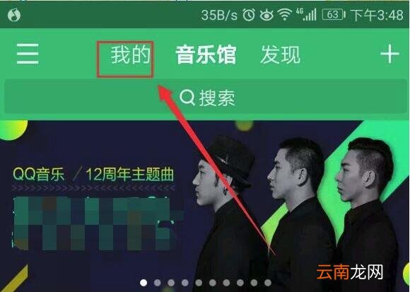 qq音乐怎么取消关注_qq音乐取消关注方法大全