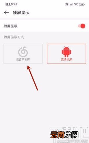 网易云音乐app设置云音乐锁屏显示的方法
