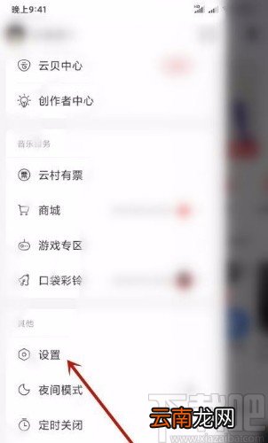 网易云音乐app设置云音乐锁屏显示的方法