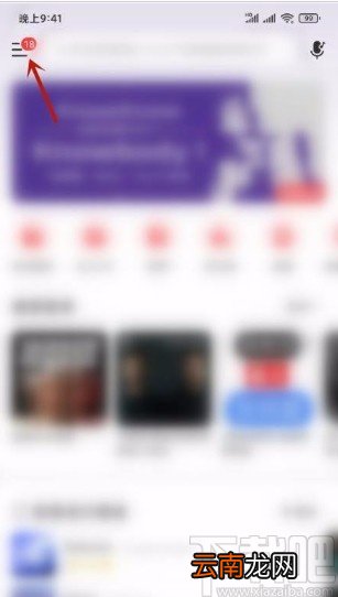 网易云音乐app设置云音乐锁屏显示的方法