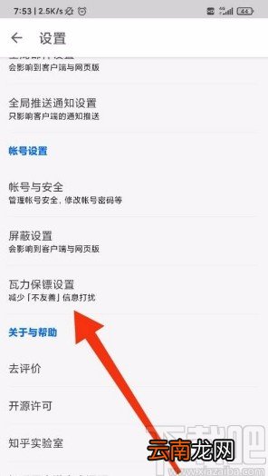 知乎app开启私信保护的方法