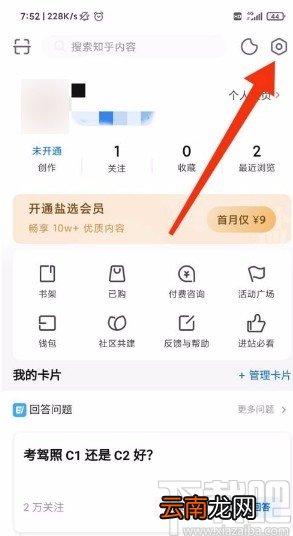 知乎app开启私信保护的方法