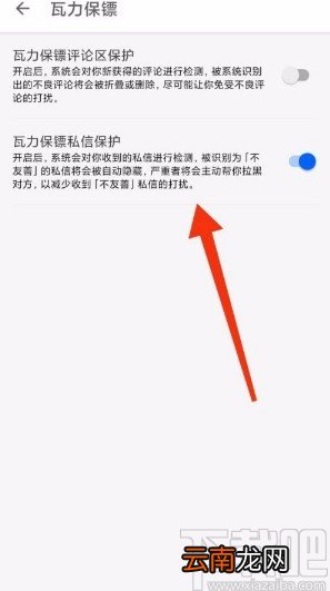 知乎app开启私信保护的方法